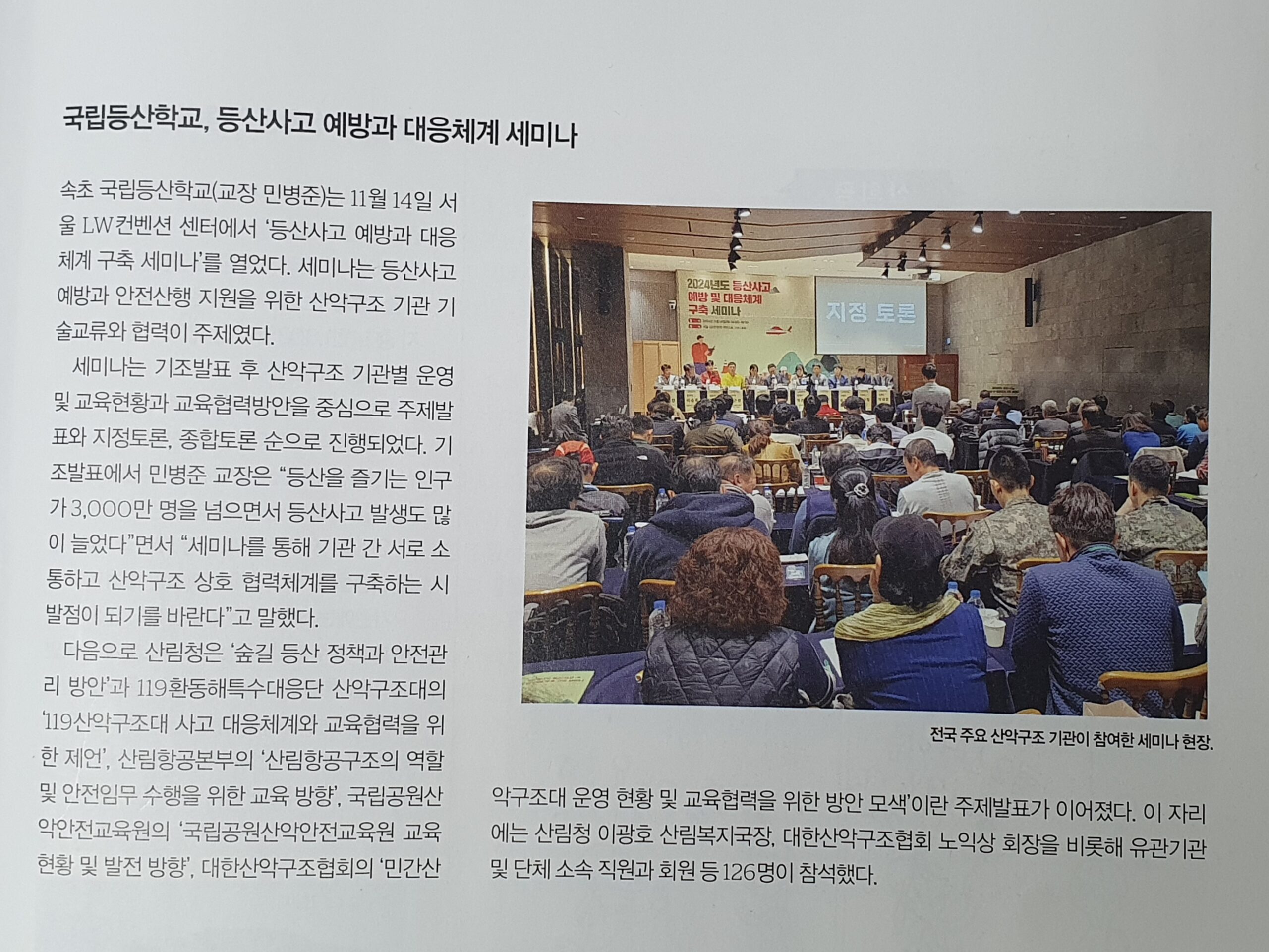 산악사고 세미나 기사